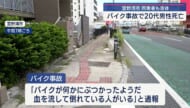 宜野湾市　バイク事故で１名死亡