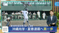 今年甲子園を経験した2校が新チームでの初戦に挑む！高校野球秋季大会