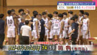 U18日清食品ブロックリーグ～「金の卵」揃うキングスU18 ＆ 全勝続く石川～