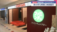 那覇空港に国内初の「ミニシアター」がオープン