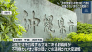 20代男性に不同意性交疑い 中学校教諭の男逮捕