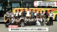 「県内外で情報量に差」米軍基地集中の歴史を県内外高校生がともに学ぶ