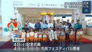 宮古島市・市制施行２０周年