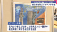今月は「受信環境クリーン月間」 南風原町 受信障害防止のイベント開催