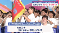 嘉数小が初代王者に輝く！30人大なわとび大会、熱戦の決勝を制す