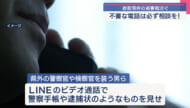 特殊詐欺相次ぎ発生　警察官語り・NTT職員語り