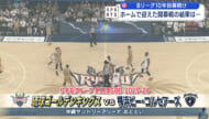 Bリーグ開幕戦　キングスVS横浜