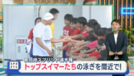 沖縄の子どもたちの競技力向上へ！トップスイマーたちとの貴重なレース