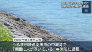 うるま市の中城湾で高齢男性が海に転落し死亡