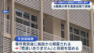 沖縄市の介護施設で傷害事件/元職員が容疑認める―警察が余罪も調査