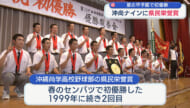沖尚ナインに県民栄誉賞/夏の甲子園優勝の感動を称える