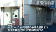 南城市長後援会の窓割られる 建造物損壊疑いで男を逮捕