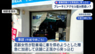 浦添市で軽乗用車が文房具店に突っ込む/ブレーキとアクセル踏み間違い？