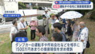 女性が運転手や会社を相手に損害賠償請求/安和桟橋での抗議活動で起きた死亡事故めぐり