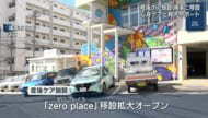 産後ケア施設「zeroplace」浦添市に移転オープン
