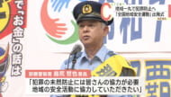 那覇市で「全国地域安全運動」出発式　犯罪防止へ地域が一丸