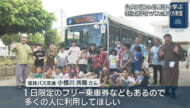 特別支援学校でバスの乗り方教室