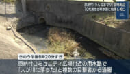 恩納村の祭り会場付近の用水路に70代男性が転落 搬送先の病院で死亡確認
