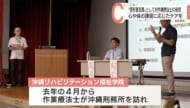 受刑者支援として作業療法士が果たす役割を考える公開講座