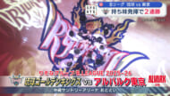 琉球ゴールデンキングス今季初勝利！