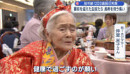 総年齢１２００歳超の笑顔/節目を迎えた主役たち/長寿を祝う盛大な集い