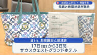 琉球びんがた発のレザーブランド「Bin.」始動／ビジネスキャッチー