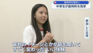 裁判所を身近に感じてほしい／中学生の裁判所見学会が開催