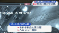 映像　オートバイに乗った2人組が女性からバッグを奪う瞬間記録 那覇市東町のひったくり事件