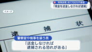 警察庁の警察官や検事を名乗るオレオレ詐欺　30代女性が約1700万円の被害