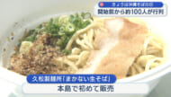 きょうは沖縄そばの日　ご当地沖縄そば袋麺販売で長蛇の列