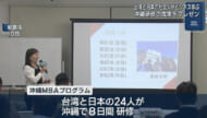 台湾と日本の社会人がビジネス学ぶ体験プログラム