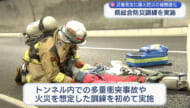 県総合防災訓練