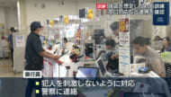 銀行強盗を想定した訓練　宜野湾市