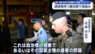 米軍が来月１日未明に那覇市で単独パトロールへ