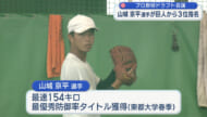 プロ野球ドラフト会議　山城京平選手が巨人から3位指名