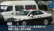 嘘の投資話で約１００万円の被害
