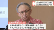 那覇市での米軍パトロール実施意向で　玉城知事が透明性と地域配慮を強調