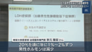 男性更年期をテーマにセミナー