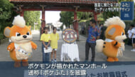 那覇市首里に「ポケふた」