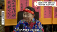 読谷村　カジマヤーで長寿を祝う