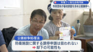 ３市民団体がPFAS問題で県公害審査会に申請