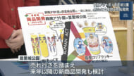 興南中・高校アクト部 首里城土産共同開発