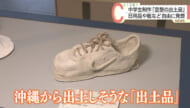 「出土品」作品展／中学生が「創造」？／西原・埋蔵センター