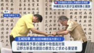 玉城知事が沖縄担当大臣と面談し新基地断念求める　東京では日米首脳・防衛大臣が会談