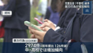 2024年度の小中不登校　過去最多７４３２人
