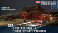 首里城火災から6年 奉神門から火災を想定した訓練
