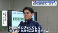 「米軍機がうるさくてびっくり」県内外の高校生が米軍基地の成り立ちについて学ぶフィールドワーク