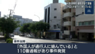 「外国人が通行人に絡んでいる」那覇市で米兵が通行人の首を押さえつけけがさせた容疑で逮捕