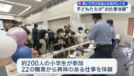 那覇市で子どもたちが「お仕事体験」／働いて学ぶお金と社会のしくみ