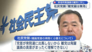 社民党幹事長が談話で新垣衆院議員の離党届は「無効」